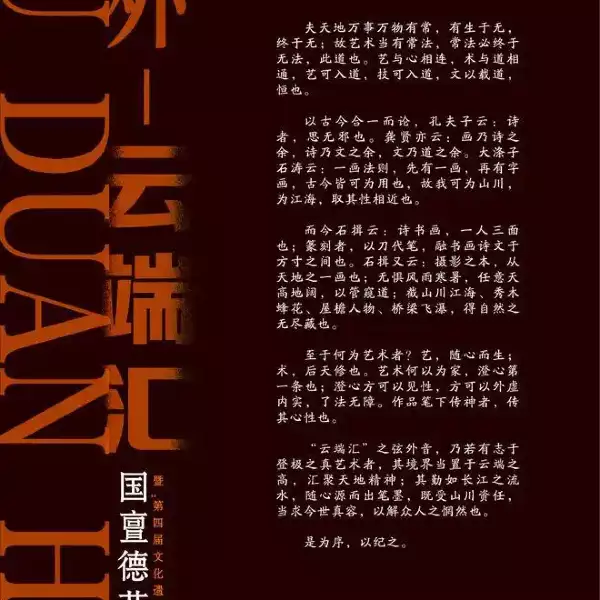 云端汇&国亶德艺术特展将在重庆“云端之眼”举行