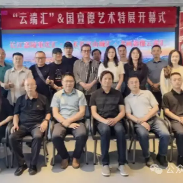 2025“云端汇”& 国亶德艺术特展在重庆开幕